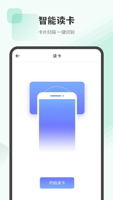 nfc读卡器安卓版_图片3