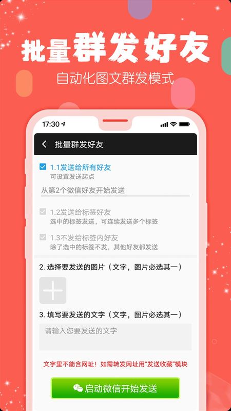 手机微商工具_图片4