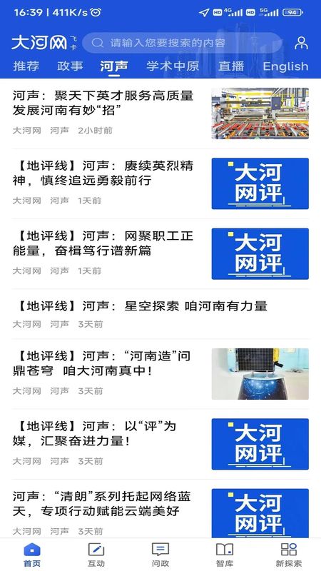大河网_图片3