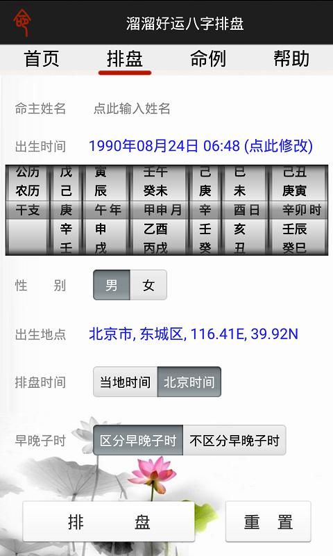 溜溜好运八字排盘_图片2