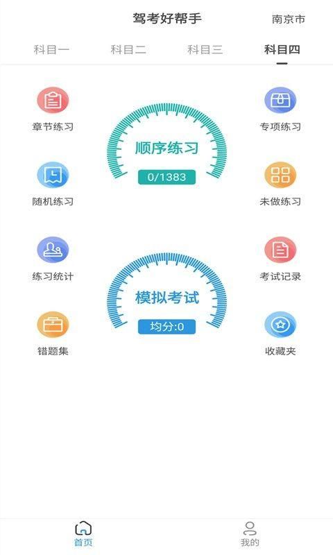 景然驾考_图片3
