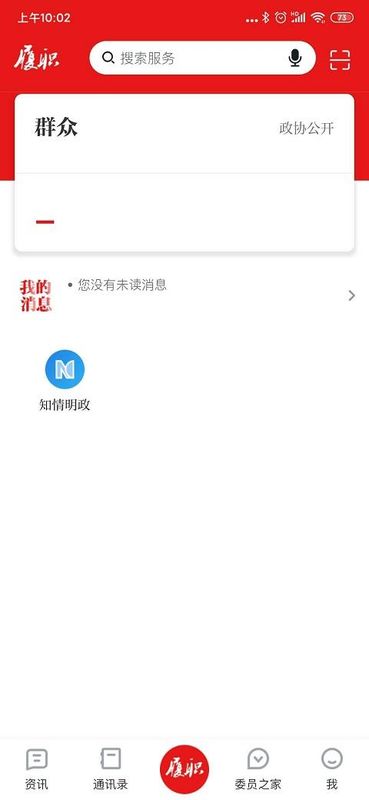 政协履职通_图片2