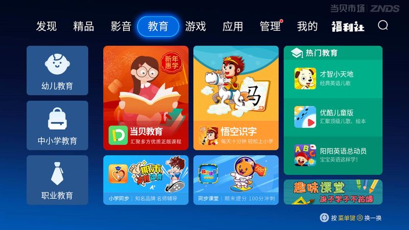 当贝市场_图片3