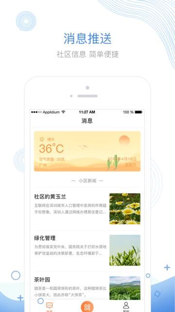掌居宝物业版_图片3