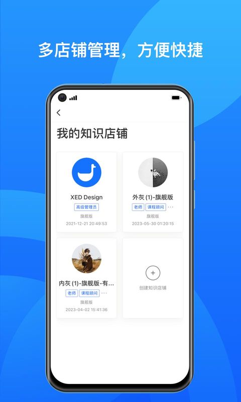 小鹅通商家版_图片3
