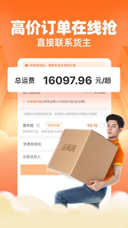 运满满司机版_图片2