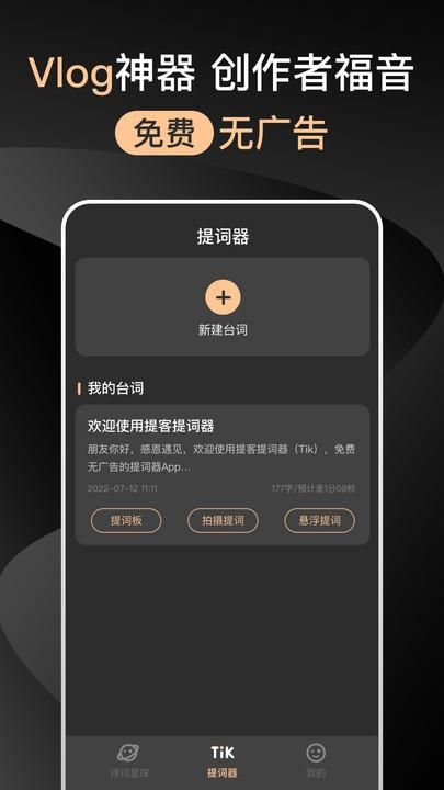 爱提词器_图片3