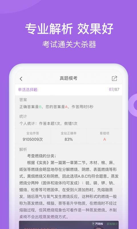 消防师万题库_图片2