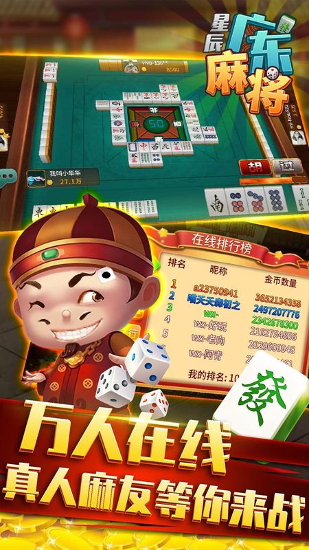 星辰广东麻将_图片1