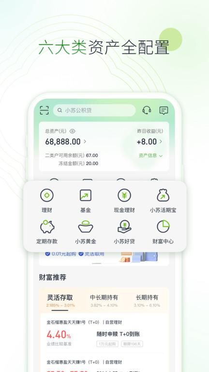 苏行直销银行_图片4