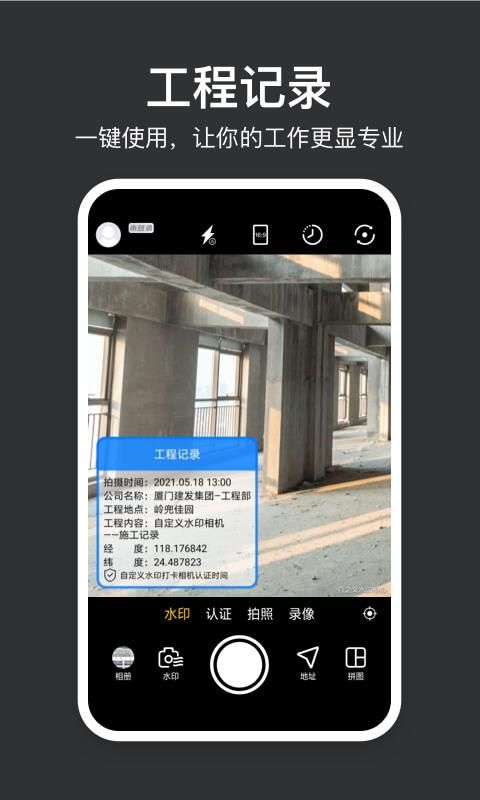 水印打卡相机_图片1