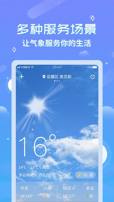 中华天气预报_图片1