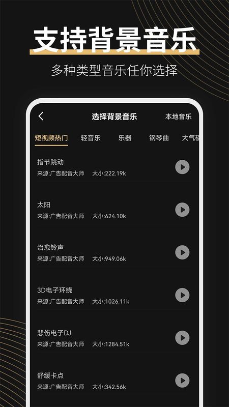 广告配音大师_图片2