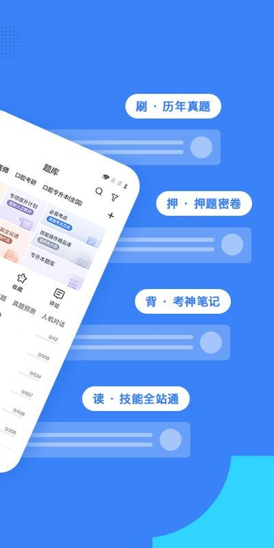 口腔考研执医_图片1
