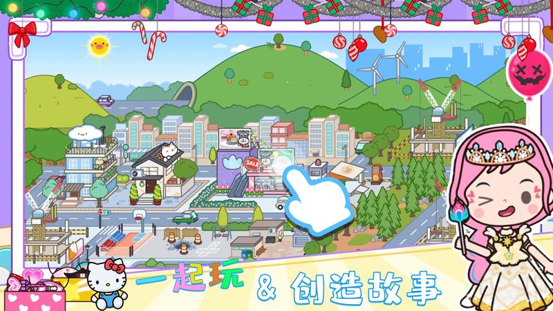 托卡迷你城市世界_图片1