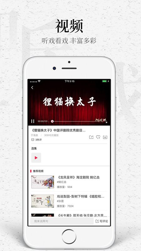听戏_图片4