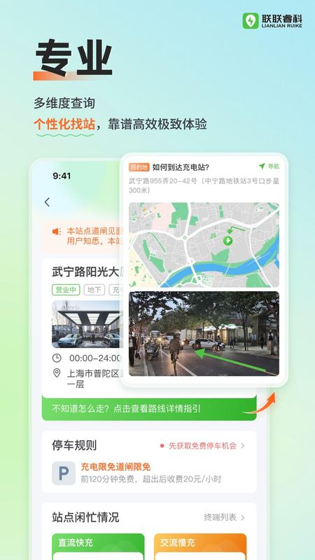 联联充电Pro_图片3
