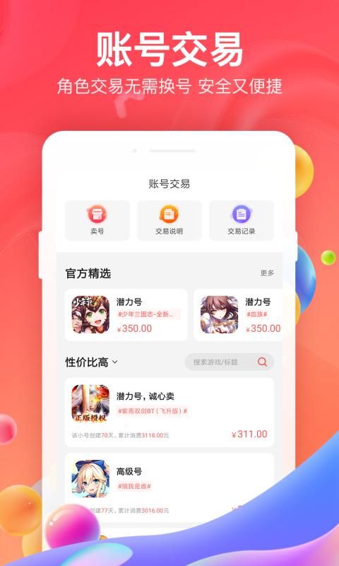 66手游_图片4
