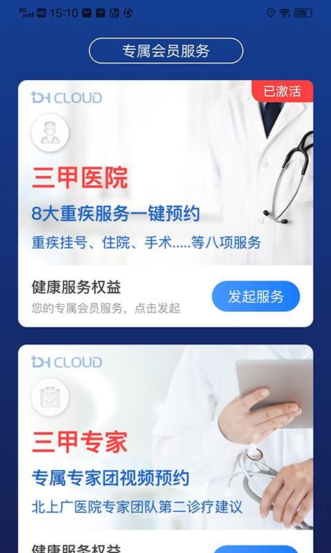 医健云联_图片1