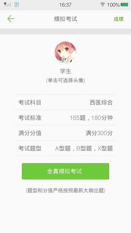 西医综合考研真题_图片3
