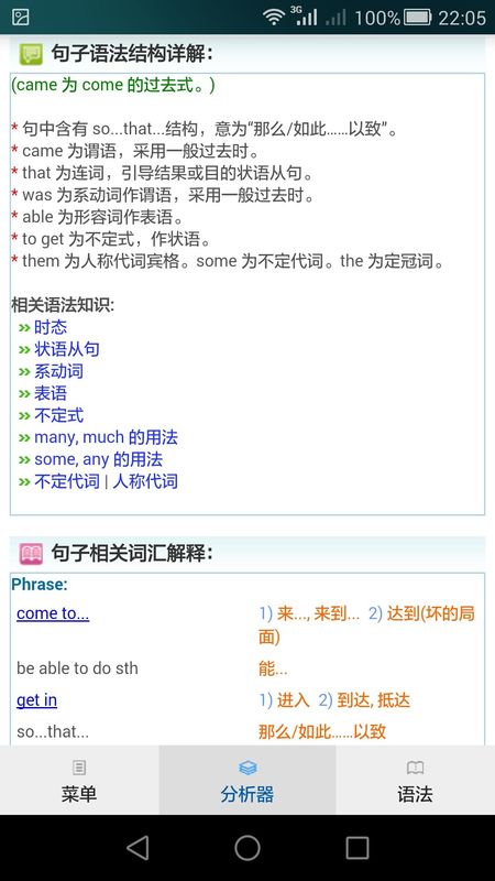 句解霸英语句子成分分析器_图片1