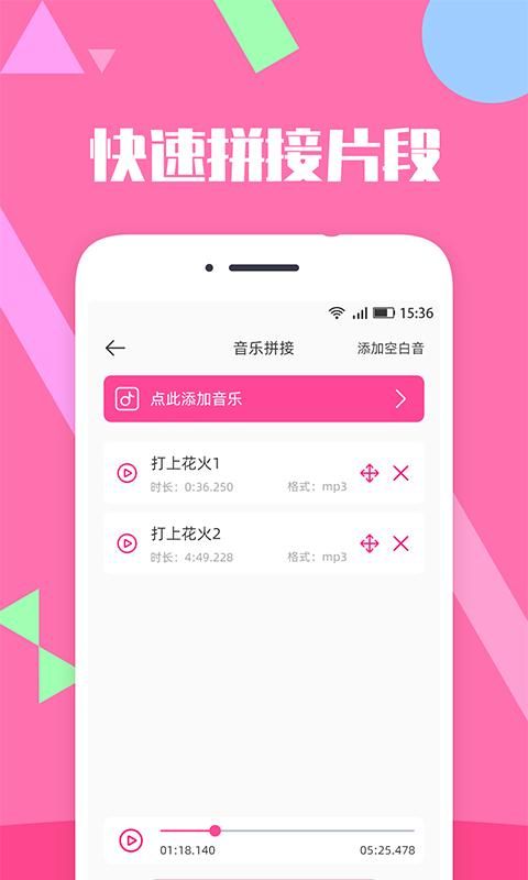 音乐剪辑精灵_图片2