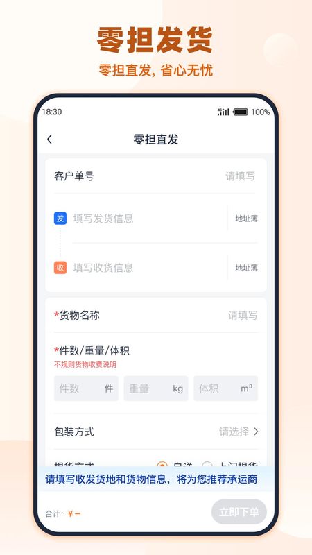 传化货运承运商_图片1