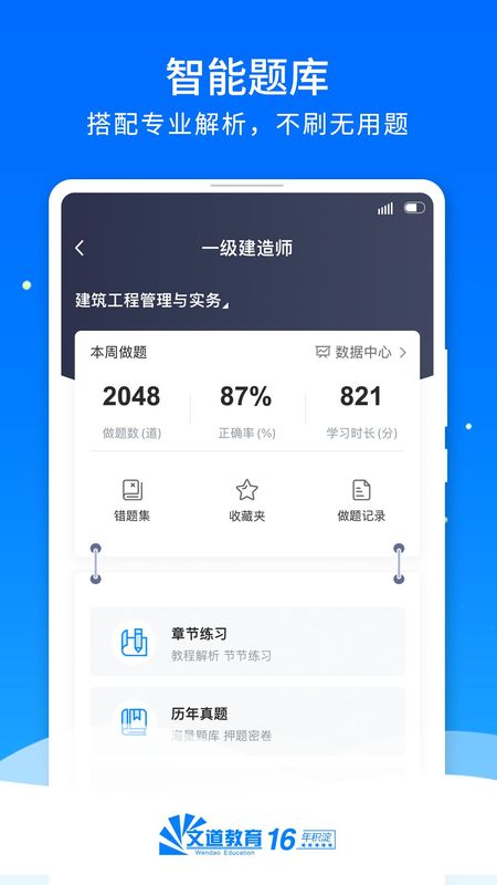 文道网课_图片3