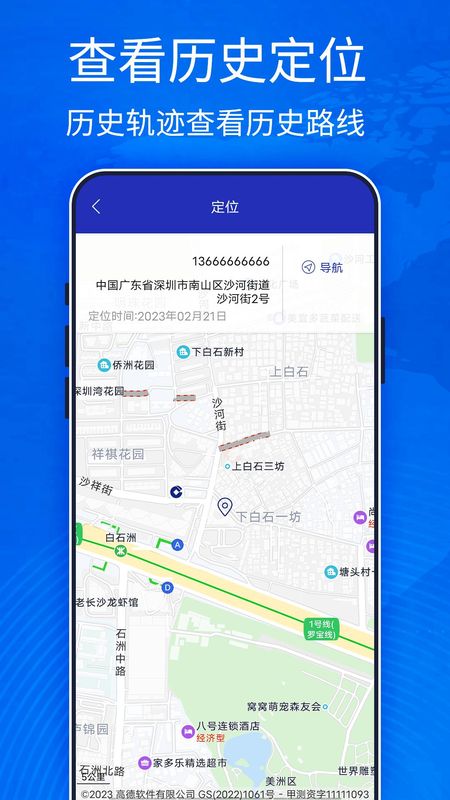 手机定位宝_图片1