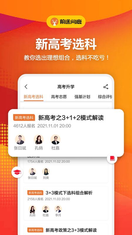 前途问鹿_图片2
