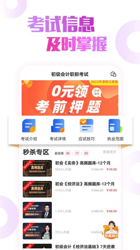 初级会计职称云题库_图片3