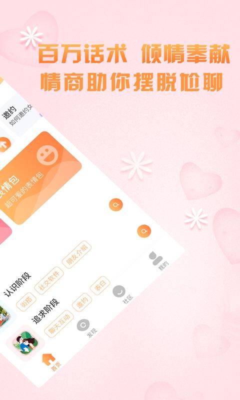 高情商聊天术_图片2