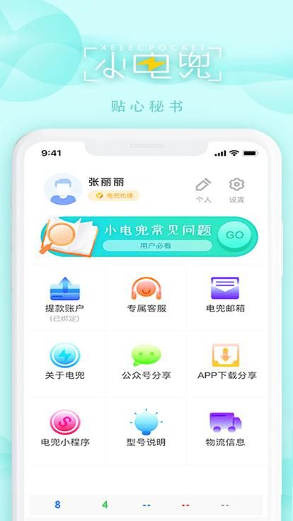 电兜秘书_图片3