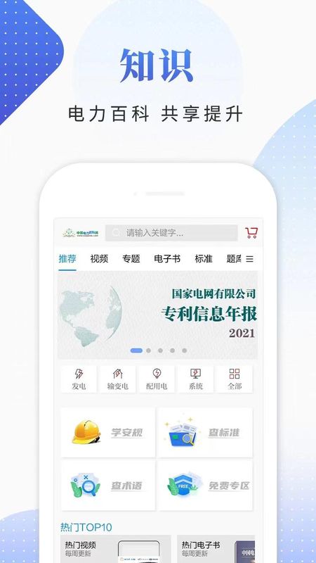 电网头条_图片3