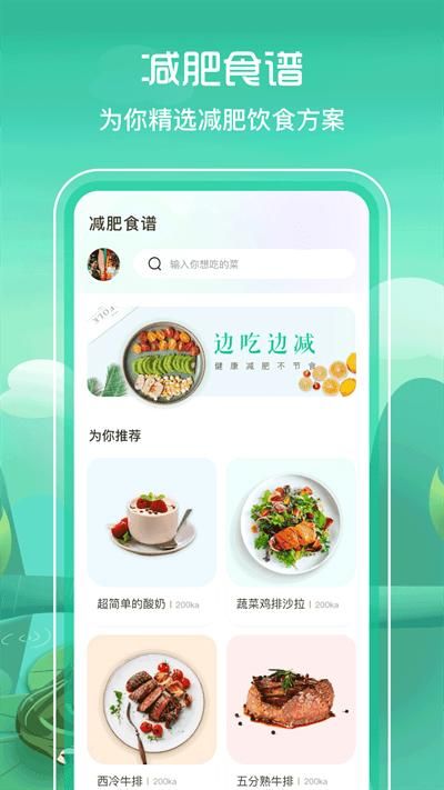 bmi减肥食谱_图片3
