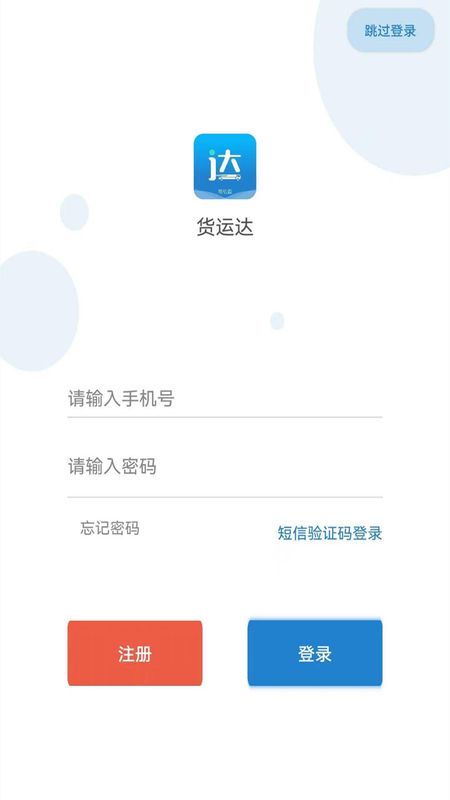 货运达司机端_图片1