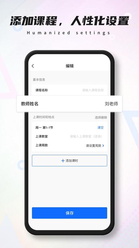 极简课表_图片1