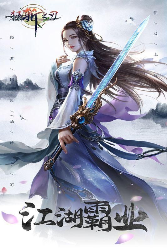 狂斩之刃_图片3