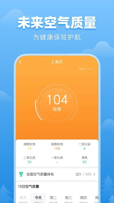 顺心天气_图片3