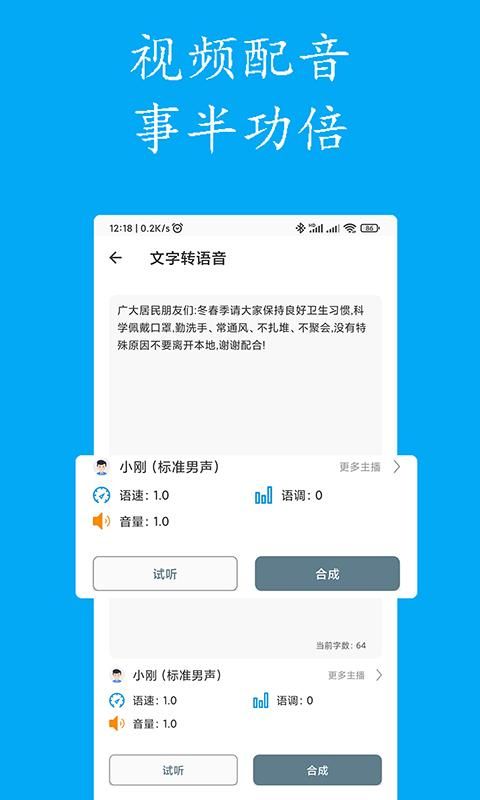 声宝免费文字转语音_图片1