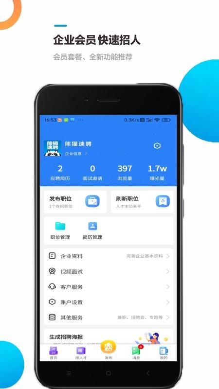 熊猫速聘_图片2
