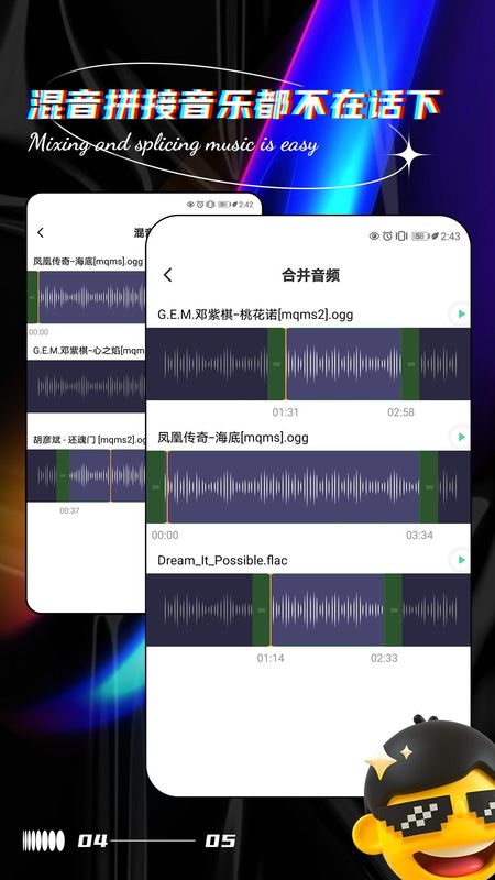 音乐编辑提取器_图片3