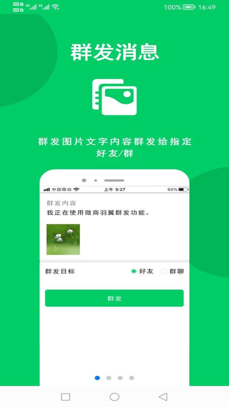 微商羽翼_图片1