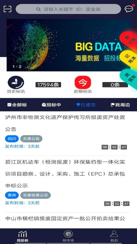 再生标讯_图片1