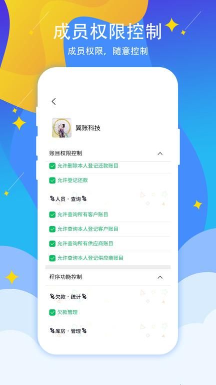 喊记进出货记账_图片1