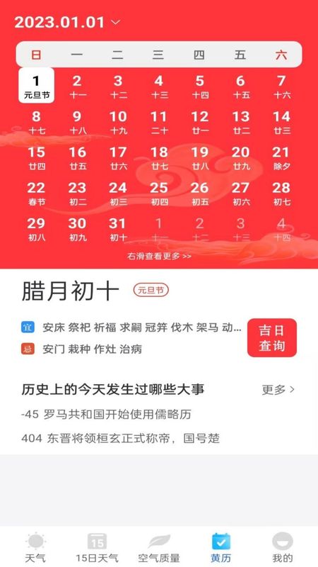 安心天气_图片4