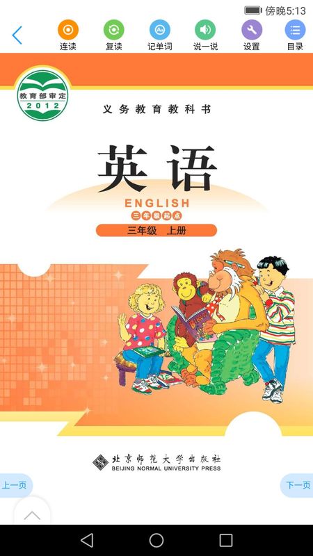 北师数字教材_图片2