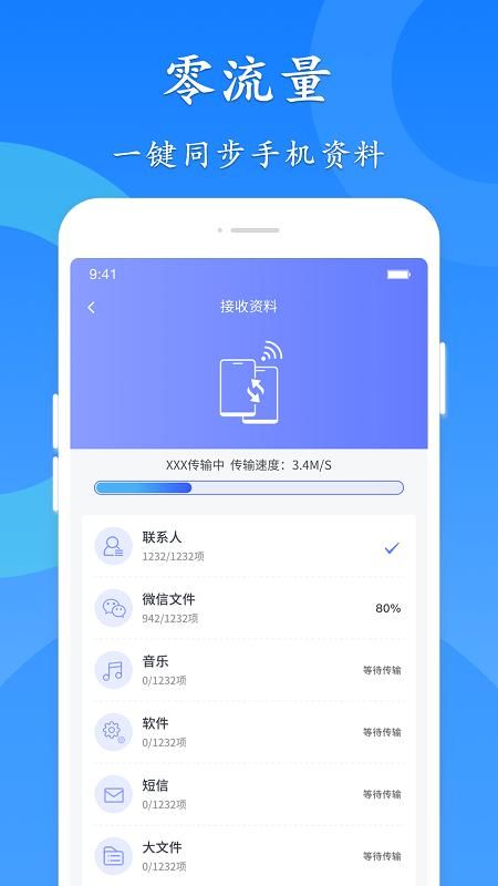 极速换机_图片1