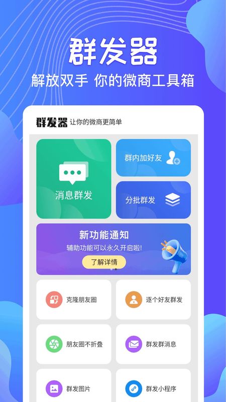 群发器_图片1