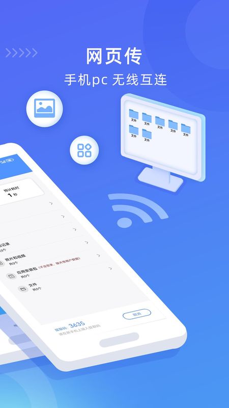 WiFi换机助手_图片1